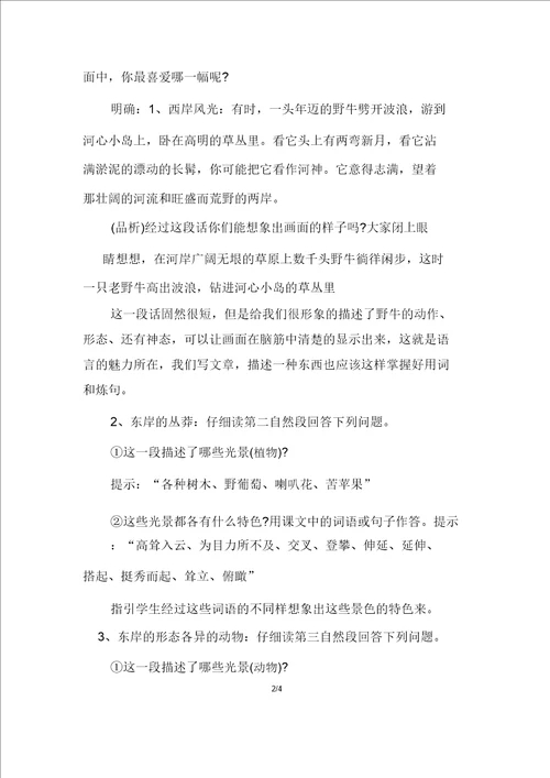 密西西比河风光教案设计