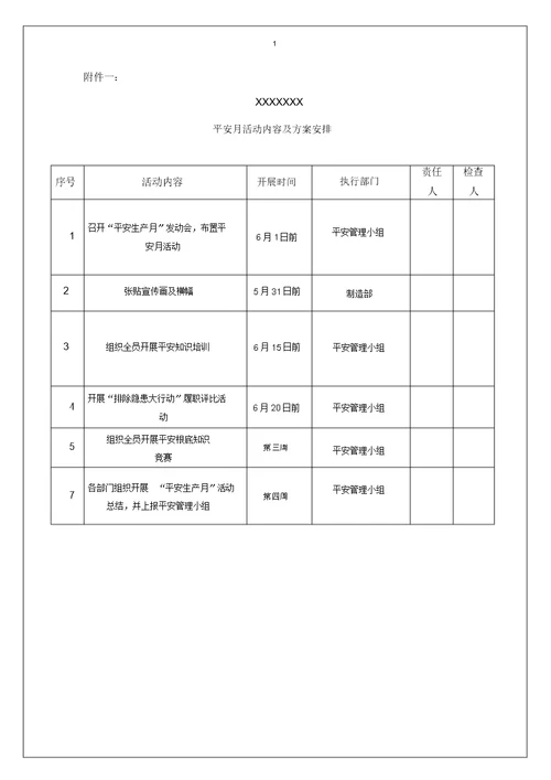 安全生产月活动方案