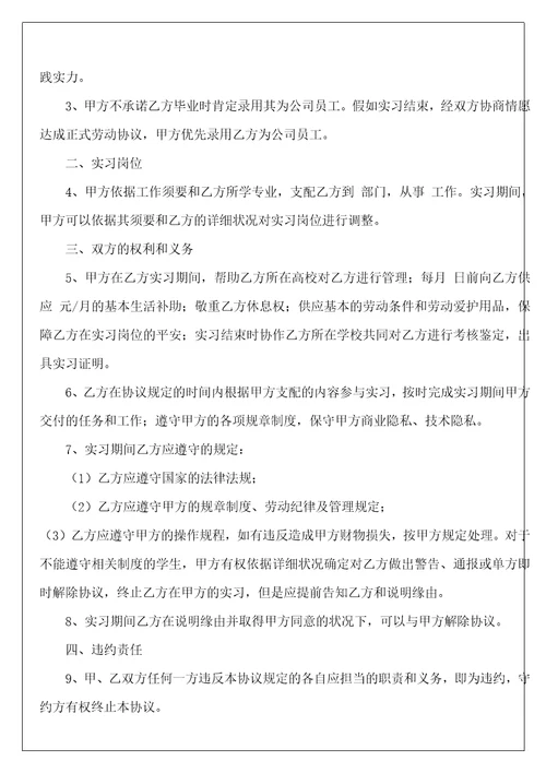 毕业生就业协议书213