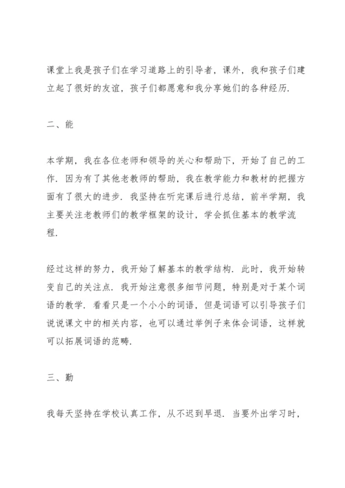 初中老师个人述职报告5篇.docx