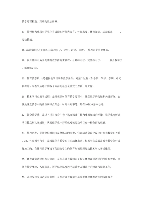 2023年特岗必考知识点.docx