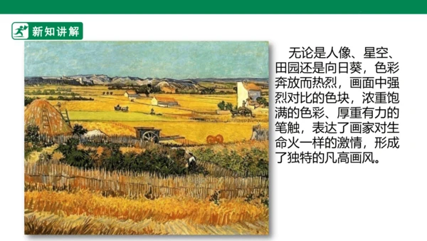 第十七课《画家.凡高》课件