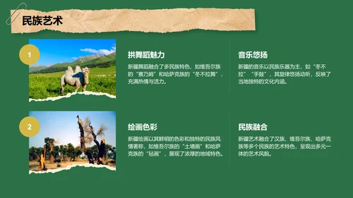 绿色摄影风新疆西域风情旅行攻略PPT模板