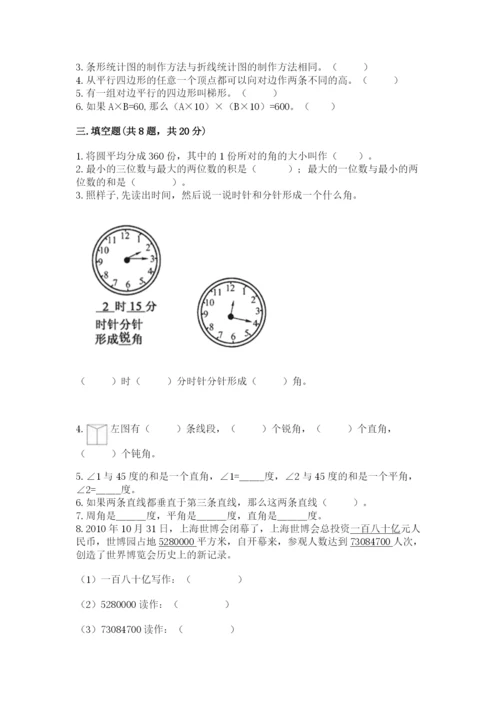 人教版小学数学四年级上册期末测试卷【b卷】.docx