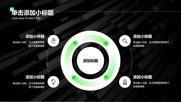 绿色商务风格通用项目计划PPT演示模板
