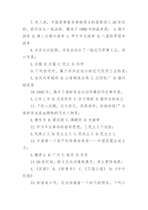 八年级历史期末试卷有答案.docx