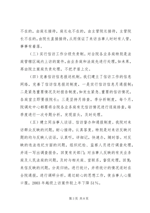 全力构筑信访“两变工程”，努力解决群众“信访难”（法院） (2).docx