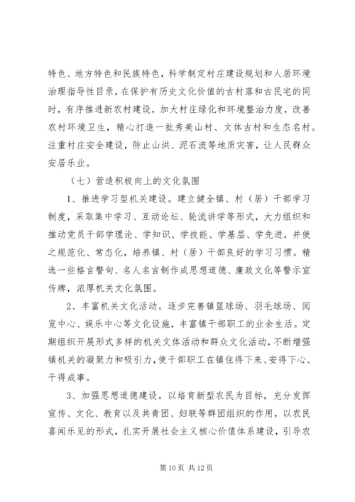 镇规范化建设实施方案.docx