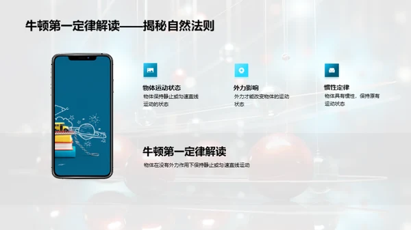 掌握牛顿定律