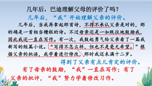20 “精彩极了”和“糟糕透了”  教学课件（2课时）