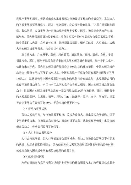 公司人力资源重点规划专题方案.docx