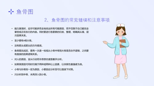 蓝色简约形状护理质量管理七大工具培训PPT模板