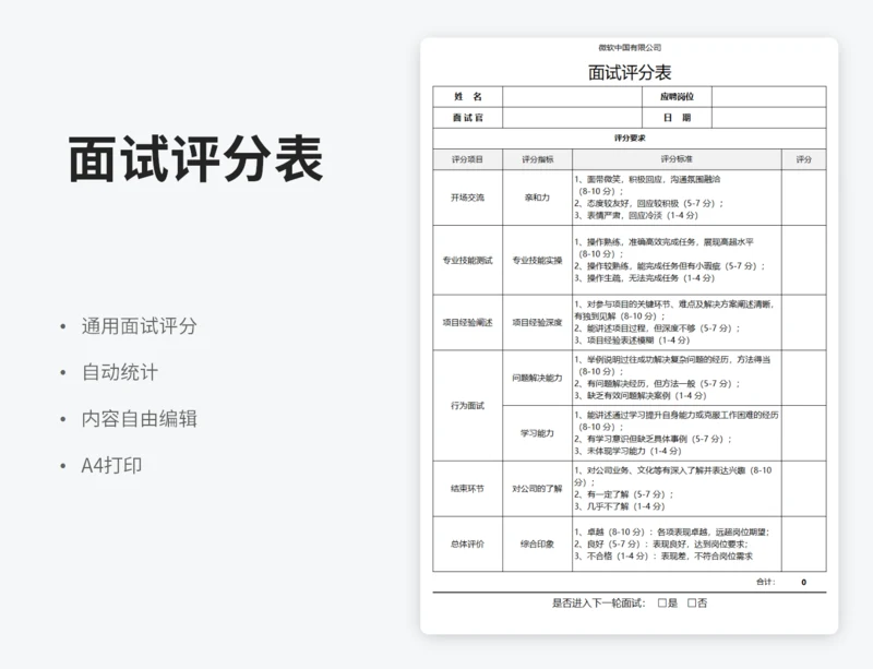 面试评分表（自动合计）