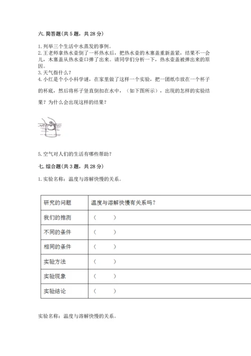 教科版三年级上册科学期末测试卷（有一套）word版.docx