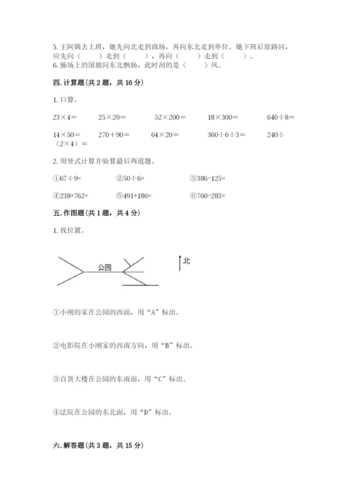 人教版三年级下册数学期中测试卷【达标题】.docx