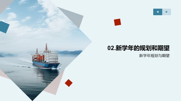启航新学年
