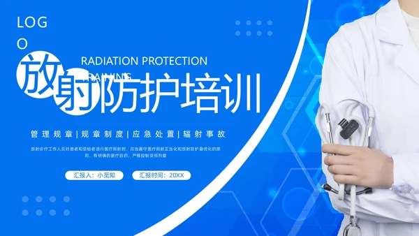 蓝色简约放射防护培训PPT模板宣传PPT动态PPT安全培训