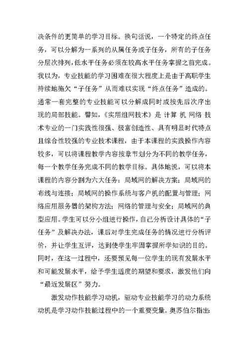 提高高职学生专业技能学习效果的教学策略研究