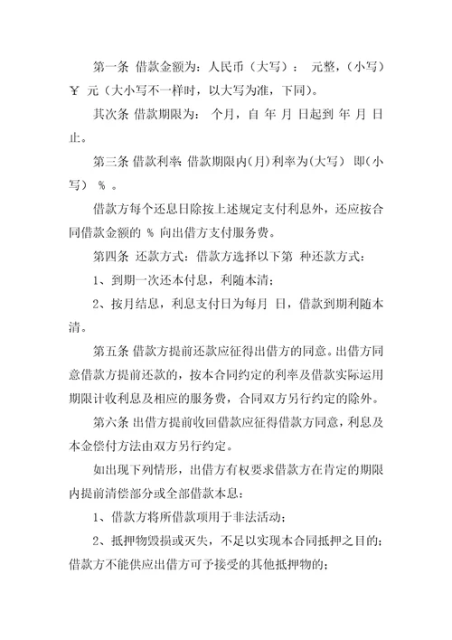 民间借贷合同通用8篇