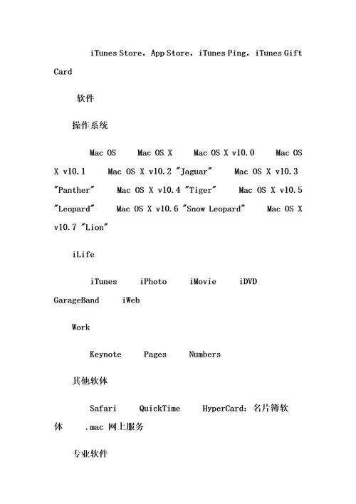 苹果公司物流与供应链管理研究报告1