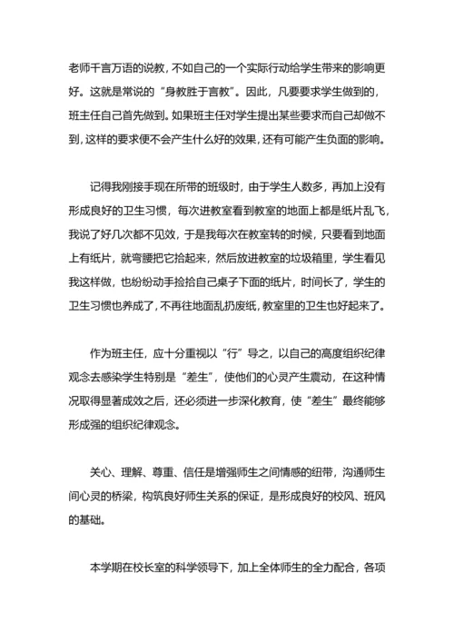 关于班主任德育的工作总结.docx