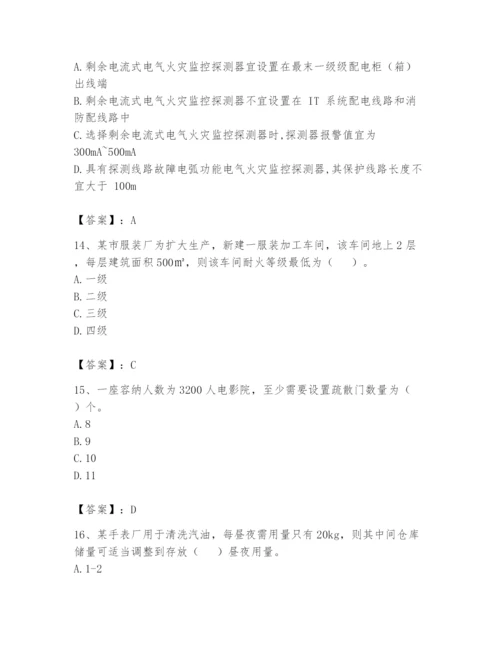 注册消防工程师之消防技术综合能力题库含完整答案【易错题】.docx