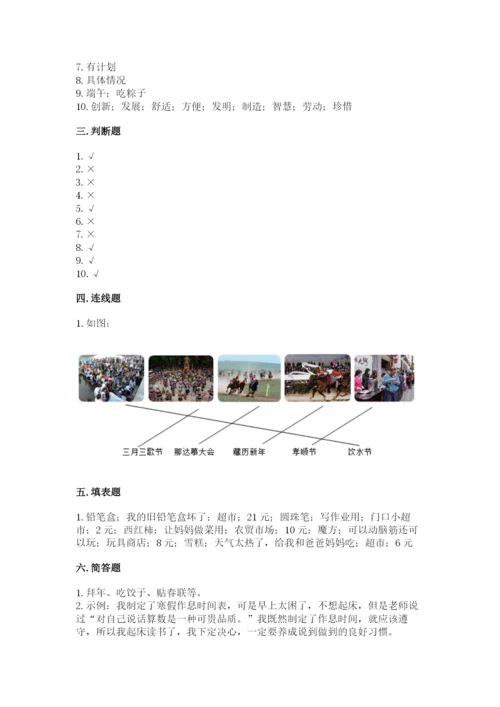 部编版四年级下册道德与法治期末测试卷【含答案】.docx