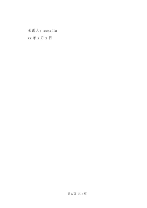 机关干部党员承诺书3篇.docx