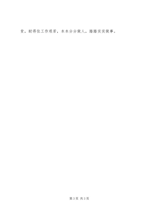 学习姜仕坤先进事迹心得体会：晴隆脱贫攻坚的好班子 (4).docx