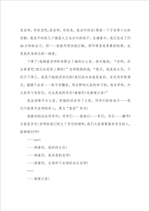 我心中的老师演讲稿我心目中的教师演讲稿