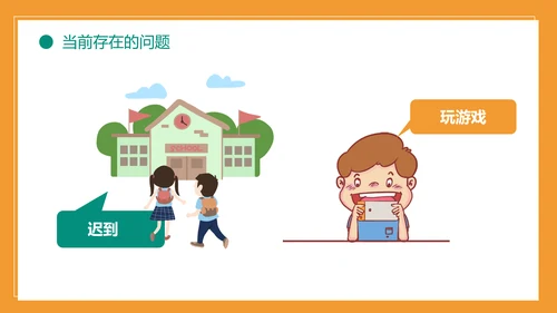 自我约束中小学生主题班会通用PPT模板