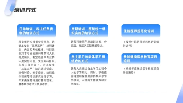 蓝色渐变高端商务三基三严培训及考核管理医疗培训通用PPT模板员工培训