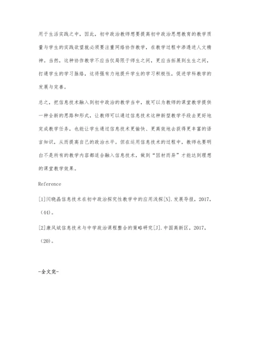 整合信息技术-让初中政治更具生命活力.docx