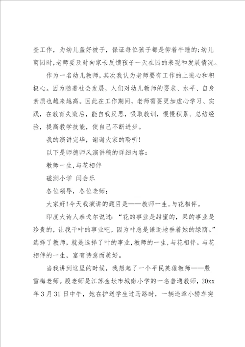 师德师风演讲稿的范文