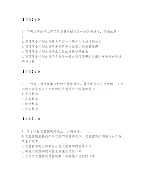 2024年一级建造师之一建建设工程项目管理题库及答案【最新】.docx