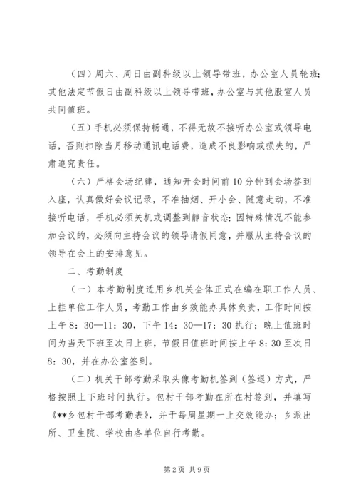 乡镇某年度干部管理考核方案.docx