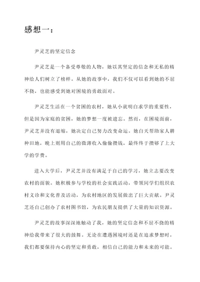 尹灵芝故事的感想