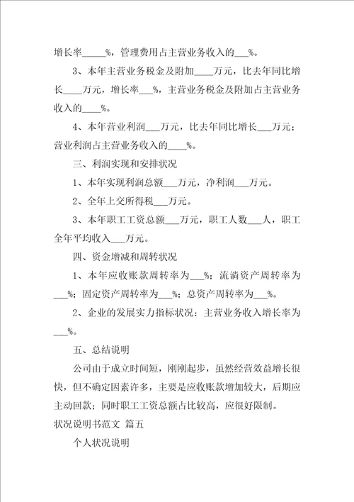 情况说明书范文