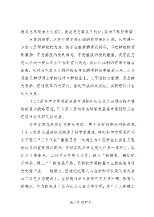 解放思想大讨论学习心得体会(李维).docx