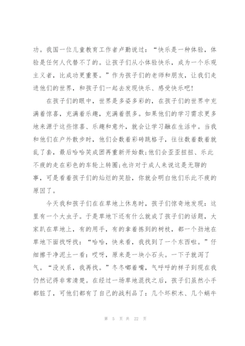 幼儿园老师优秀阅读心得10篇.docx