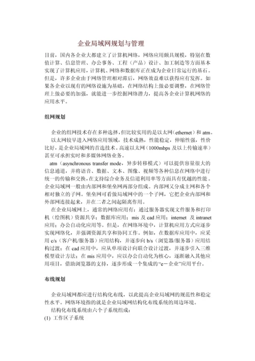 计算机企业局域网规划与管理.docx