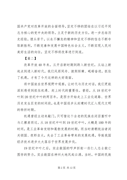 庆祝改革开放40周年大会观后感6篇.docx