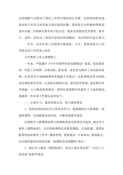 小学教师工作心得感悟五篇.docx