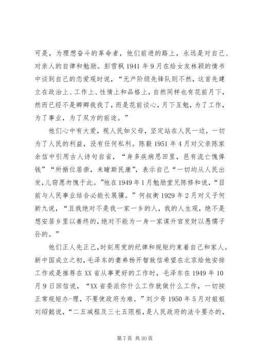 《红色家书》心得体会12篇.docx