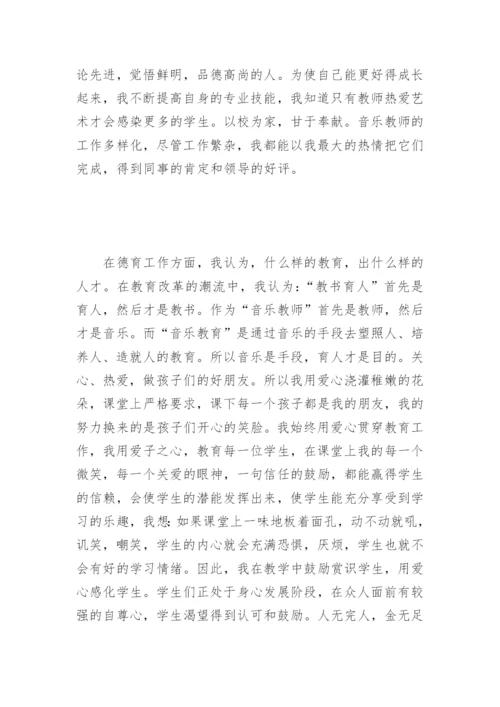 师德标兵事迹材料2000字(精选8篇).docx