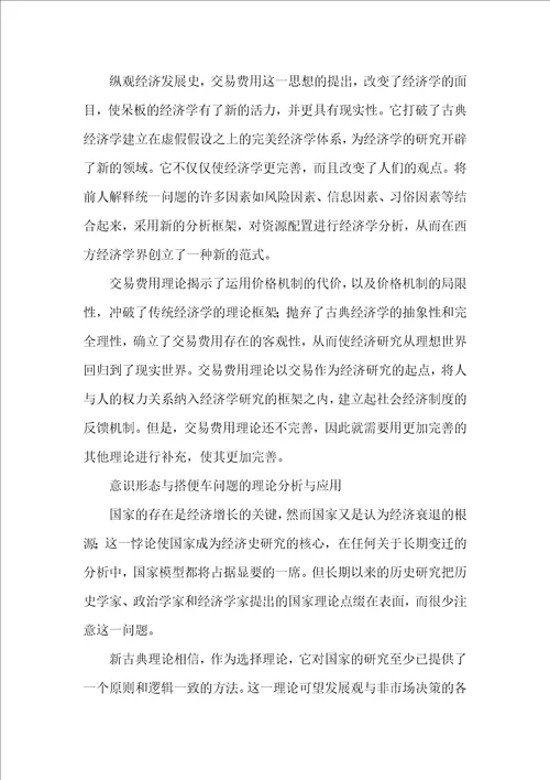 经济结构变迁的新特点与启示