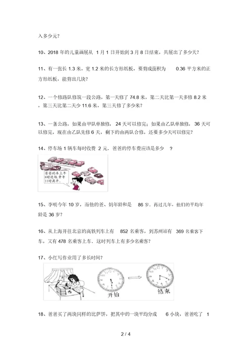 2020—2021年部编版三年级数学上册易错题应用题带答案(最新)