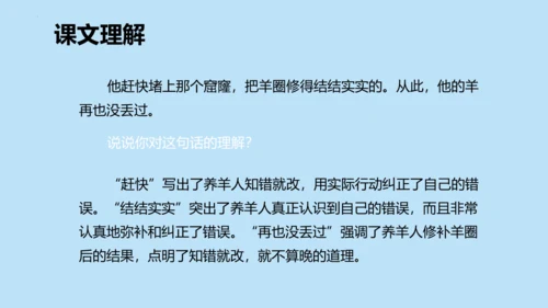12 寓言二则《亡羊补牢》课件