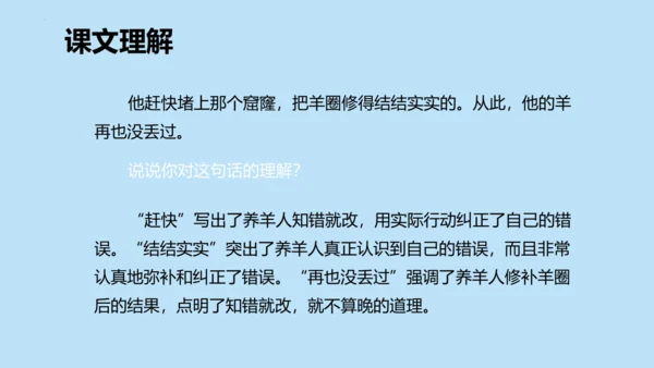 12 寓言二则《亡羊补牢》课件
