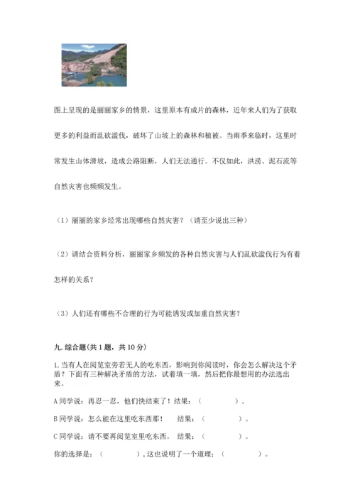 部编版四年级下册道德与法治《期末测试卷》附完整答案【精选题】.docx